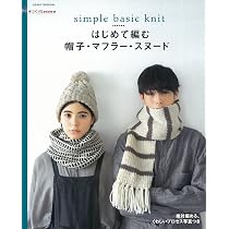 hacodeco様作品　ねずみさん　マフラー帽子付き 手づくりLesson はじめて編む 帽子・マフラー・スヌード (アサヒ